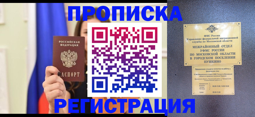 где прописаться в Прохладном