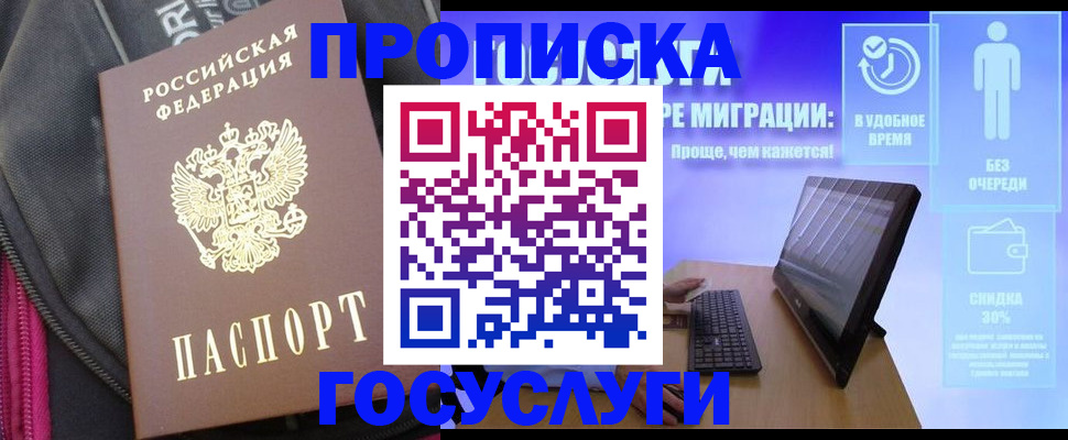 прописка в Прохладном