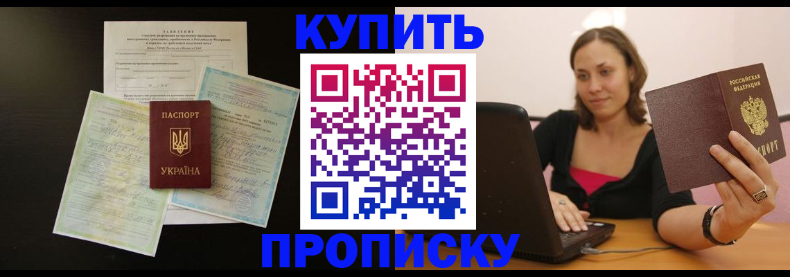 где прописаться в Прохладном