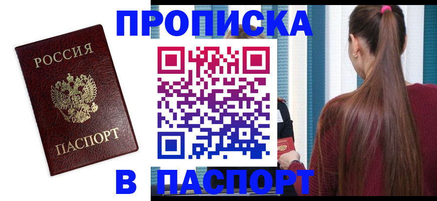 временная регистрация в квартире в Прохладном